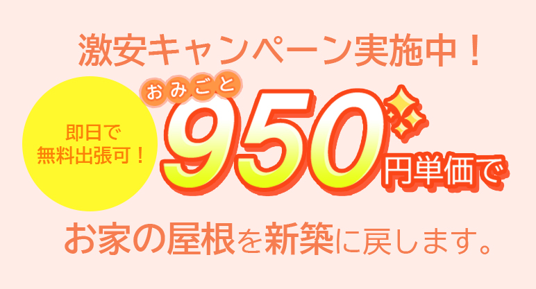 ぜ～んぶ950円（税抜）！